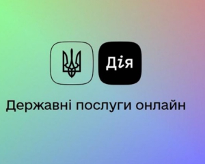Українці не зможуть скористатися низкою сервісів у "Дії"