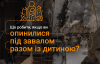 Тревога, взрыв, завал: как сохранить жизнь себе, ребенку и близким