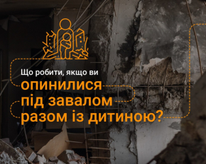 Тревога, взрыв, завал: как сохранить жизнь себе, ребенку и близким