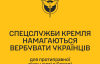 Ворог вербує українців для протиправної діяльності в ЄС