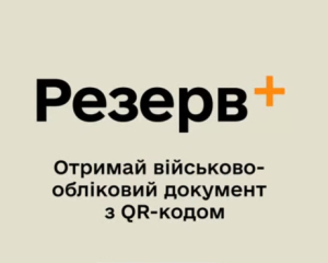 В "Резерв+" можно оплатить штраф от ТЦК со скидкой в 50%: когда появится новая функция