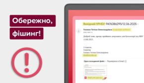 Шахраї розсилають листи від імені НБУ