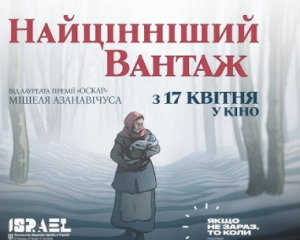 "Для брехні достатньо п'яти секунд, тоді як правду треба пояснювати десять хвилин" – режисер Мішель Азанавічус про мільтфільм "Найцінніший вантаж"