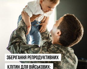 Государство профинансирует военным сохранение репродуктивных клеток