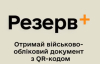 В Минобороны назвали причину сбоя в "Резерв+"