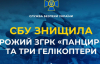 СБУ уничтожила "Панцирь-С1" и три вертолета врага на аэродроме в Крыму