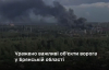 Украина нанесла удар по складу боеприпасов в России - разведка