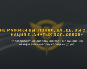 Новый перехват от ГУР: российский командир угрожает подчиненным за отказ идти на штурм