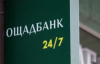 Ощадбанк выиграл апелляцию по компенсации РФ $1,5 млрд убытков за утраченные активы в Крыму