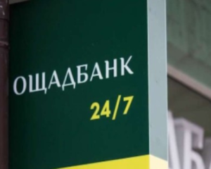 Ощадбанк виграв апеляцію щодо компенсації РФ $1,5 млрд збитків за втрачені активи в Криму