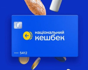 В мае украинцы получили рекордную сумму "Национального кэшбэка"
