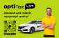 Как стать водителем команды Opti Taxi