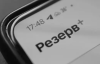 Проблеми з "Резерв+": чому з'являється статус "У розшуку" і як його скасувати