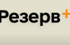 У застосунку "Резерв+" зафіксували новий збій