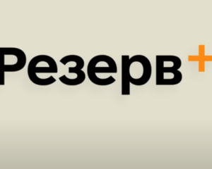 У застосунку "Резерв+" зафіксували новий збій