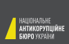 НАБУ прокоментувало ранкові обшуки своїх співробітників