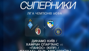 "Динамо" узнало предполагаемого соперника в третьем раунде Лиги чемпионов