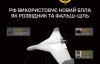 Большинство компонентов нового дрона РФ - из Китая