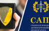 НАБУ і САП готові долучитися до написання законопроєкту про антикорупційні органи