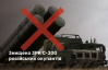 Сили оборони України знищили ЗРК С-300 на Запоріжжі