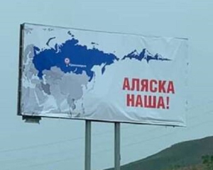 Перед встречей с Трампом в Кремле вспомнили о российских правах на Аляску - ISW
