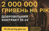 За "Контрактом 18-24" теперь можно пойти на оператора дронов