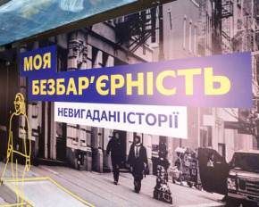 У Києві обговорили розвиток безбар&#039;єрного середовища в Україні