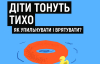 Дети тонут без крика: спасатели предупреждают о скрытой опасности на воде