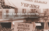 Видання "Політаналіз" представило спецпроєкт до Дня Незалежності