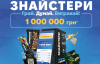Изучай историю Украины с АТБ и получи шанс стать настоящим миллионером