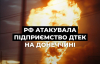 Росія атакувала збагачувальну фабрику ДТЕК
