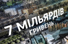 Сили оборони отримали від Фонду Порошенка допомоги на понад 7 млрд грн