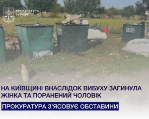 Взрыв в Киевской области унес жизни женщины и ранил мужчину