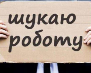 Вакансій море - працювати нікому: ринок праці лихоманить