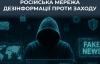 200 фейковых сайтов Кремля: как Россия притворяется американскими СМИ