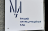 ВАКС арестовал имущество главы Гостаможслужбы на 3,2 млн грн