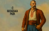Язык непокоренных: слова, сохранившие славу козачества