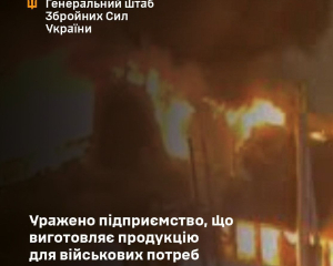 ВСУ нанесли удар по российскому заводу, производящему компоненты для авиации и ракет - Генштаб