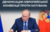 Путін підписав закон про вихід Росії з Конвенції проти катувань - у ЦПД висловились