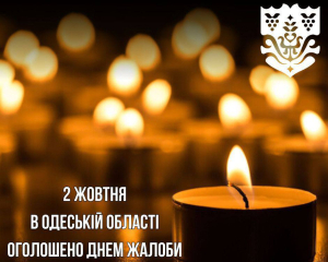 В Одесской области объявлен день траура