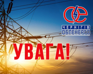Графики больше не работают: &quot;Черниговоблэнерго&quot; переходит на аварийный режим
