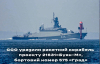 ССО Украины атаковали российский ракетный корабль в Карелии