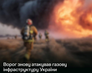 Росія завдала масованого удару по газовій інфраструктурі України