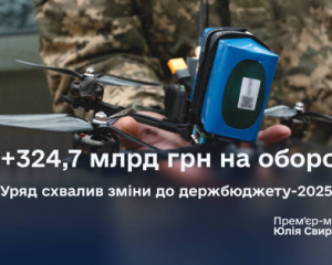Кабмин дополнительно выделил 324,7 млрд грн на оборону до конца года
