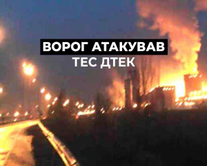 РФ обстреляла ТЭС ДТЭК: ранены двое энергетиков