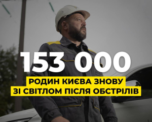 В Киеве восстановили свет для сотен тысяч семей после обстрелов