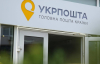 "Укрпочта" запускает собственную сеть почтоматов