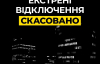 У Київській області скасували екстрені відключення електроенергії