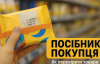 Посібник покупця: як перевіряти товари та купувати без нервів