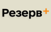 В Резерв+ произошли изменения в отношении получения отсрочек от мобилизации